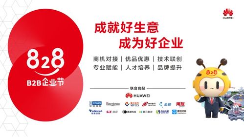 第二届828 b2b企业节启动 打造中国企业的数字化 粮仓